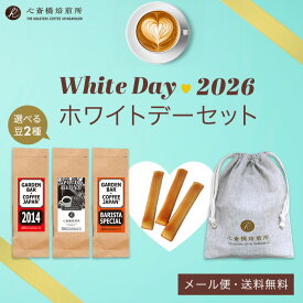【2026 ホワイトデーセット】心斎橋フィナンシェ3つ ＆ 選べる2種の コーヒー豆 セット オリジナル 巾着付き ギフト プレゼント お返し 3/14 コーヒーに合う お菓子 white day ありがとう ｜ COFFEE 心斎橋焙煎所