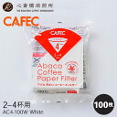 【CAFEC】10個セット アバカ 円すい コーヒーフィルター〈2〜4杯用〉（100枚入）×10個 ホワイト AC4-100W （日本製）…