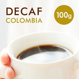 【 100g 】 デカフェコロンビア （ カフェイン99％カット コーヒー豆 デカフェ カフェインレス ） コロンビア COFFEE 心斎橋焙煎所