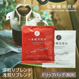 【お試し1袋】ドリップコーヒー （単品） ドリップバッグ 深煎り 浅煎り デカフェ コーヒー 珈琲 イエメン エチオピア コロンビア アイスコーヒー用 粉 豆 イタリアン プレゼント COFFEE 心斎橋焙煎所