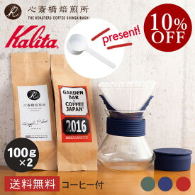 【楽天お買い物マラソン10％OFF】【 Kalita 】 カリタ ウェーブスタイルドリップセット #185 (カーキ ネイビー レッド) ウェーブスタイルアップ KWF-185 ドリッパースタンド 2016 心斎橋ロイヤル 各100g コーヒー豆 深煎り 中深煎り ブレンド COFFEE 心斎橋焙煎所