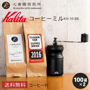 y Kalita z J^ R[q[~ oGeBZbg KH-10 BKiubNj҂ v[gtI | 2016 S֋CiROYAL BLENDj e100g | R[q[ [ [ uh RrA COFFE