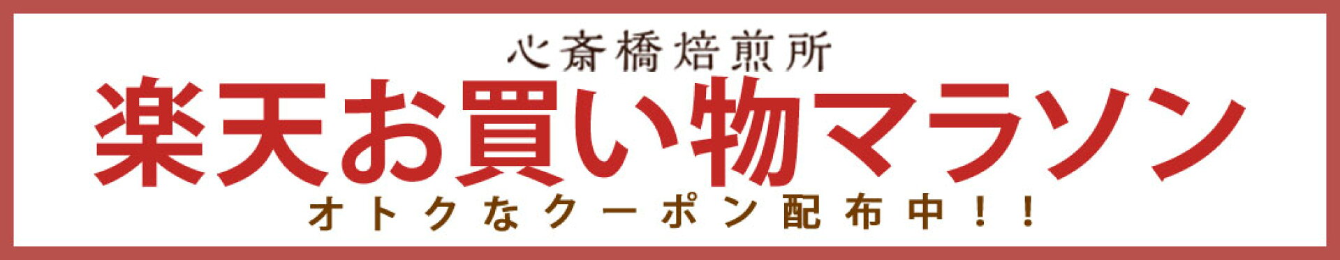 お買い物マラソン