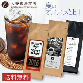 【送料無料】 100g × 3個 アイスコーヒーにお勧めの3種セット | 2016 インドネシア 心斎橋スペシャル お試しセット コロンビア 深煎 スラウェシ アラビカ SPECIAL BLEND ブラジル （ブレンド シングル） 粉 豆 イタリアン COFFEE 心斎橋焙煎所