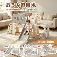 【全品8%OFFクーポン☆6/13限定】【3タイプ】滑り台 すべり台 室内 コンパクト 室内遊具 バスケットゴー…