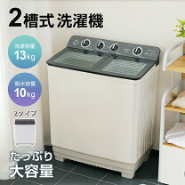 楽天市場】洗濯機 二層式 5.5kの通販