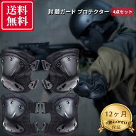 肘 膝ガード プロテクター ニーパッド エルボーバッド 4点セット 膝パッドと肘パッド 自転車 スキー スケ…
