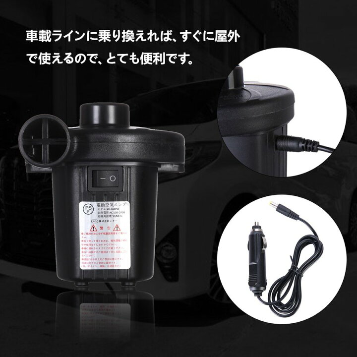 電動エアーポンプ 電動ポンプ 電動空気入れ 電動空気抜き 電源 に適用 屋外用エアベッド スイミングリング ビニールプール エアソファ 寝袋 ゴムボート 無料配達