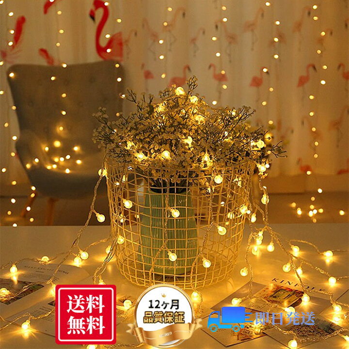 楽天市場】LED ストリングライト LED イルミネーションライト 50電球 