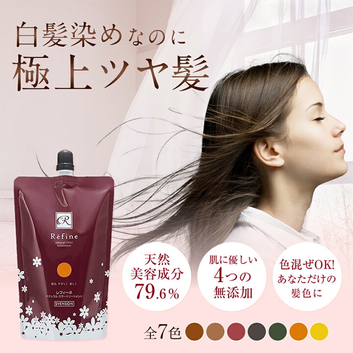 楽天市場 送料無料 白髪染め レフィーネ ヘアカラー トリートメント 300g ナチュラル カラートリートメント 3本セット おすすめ 女性用 男性用 頭皮 白髪 白髪染 白髪かくし 全体染め 部分染め ダークブラウン ブラック ヘアカラートリートメント スヴェンソン 7色 楽天市場 送料無料 白髪染め レフィーネ ヘアカラー トリートメント 300g ナチュラル カラートリートメント 3本セット おすすめ 女性用 男性用 頭皮 白髪 白髪染 白髪かくし 全体染め 部分染め ダークブラウン ブラック ヘアカラートリートメント スヴェンソン 7色