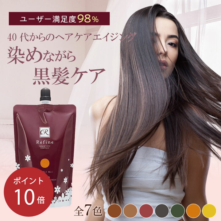 楽天市場 公式 白髪染め レフィーネ ナチュラル カラートリートメント 300g 2本で送料無料 白髪染めトリートメント ヘアカラー トリートメント ヘアカラー おすすめ 女性用 男性用 頭皮 白髪 ケア ぼかし 白髪ケア 白髪染 トリートメント 全体染め 無添加 カラー