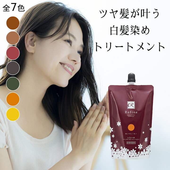 楽天市場 公式 白髪染め レフィーネ ナチュラル カラートリートメント 300g 2本で送料無料 白髪染めトリートメント ヘアカラートリートメント ヘアカラー おすすめ 女性用 男性用 頭皮 白髪 ケア ぼかし 白髪ケア 白髪染 トリートメント 全体染め 無添加 カラー