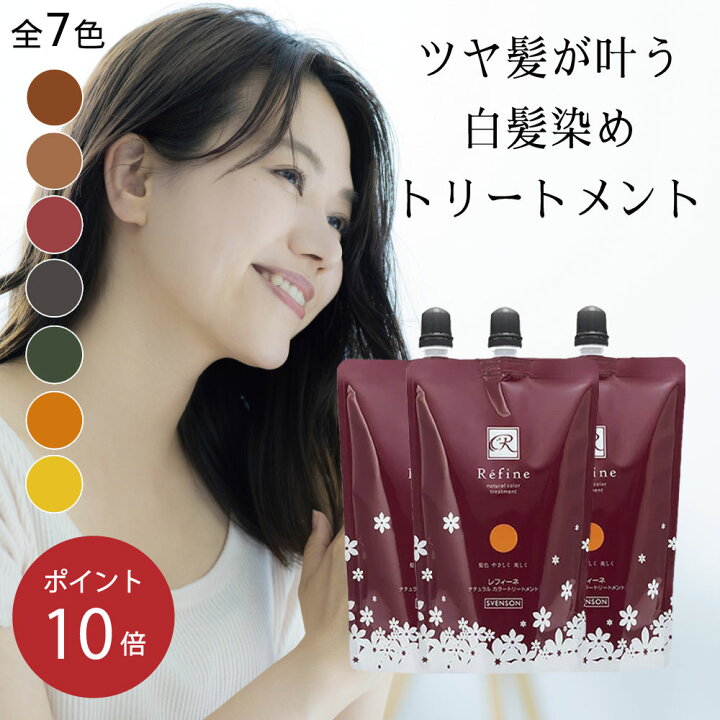 楽天市場 送料無料 白髪染め レフィーネ ヘアカラー トリートメント 300g ナチュラル カラートリートメント 3本セット おすすめ 女性用 男性用 頭皮 白髪 白髪染 白髪かくし 全体染め 部分染め ダークブラウン ブラック ヘアカラートリートメント スヴェンソン 7色