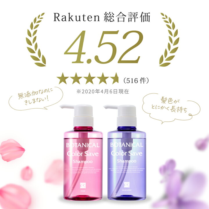 楽天市場 2本で送料無料 選べる香り 白髪染め レフィーネ ボタニカル カラーセーブ シャンプー 400ml ローズ Or ラベンダー ヘアカラー 白髪 カラートリートメント 色落ち防止 オーガニック ダメージケア ノンシリコン 頭皮 ヘアケア カラーキープ 石鹸