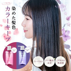 【ポイント10倍】〇レフィーネ ボタニカル カラーセーブ シャンプー 400mL （ ローズ or ラベンダー ） カラーキープ ヘアカラー 褪色防止 退色防止 色長持ち カラトリ カラートリートメント 色落ち防止 ノンシリコン サラ髪 髪補修 アロマ おうち時間