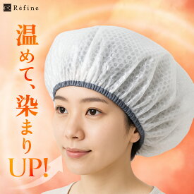 デュアル ヘアキャップ 白髪染め ヘアカラー カラートリートメント 保温 楽 染まり 女性用 男性用 リタッチ キャップ トリートメント SHOW-WA 母の日