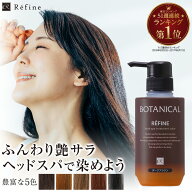 白髪染め レフィーネ ヘッドスパ トリートメント カラー 300g 1本or2本セット R4 女性用 男性用 白髪染め…