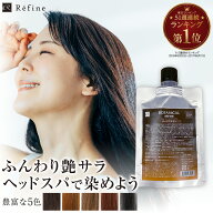 白髪染め レフィーネ ヘッドスパ トリートメントカラー お試しサイズ80g R4 白髪染めトリートメント ヘア…