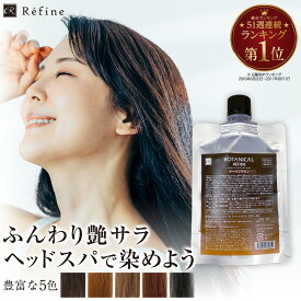 白髪染め レフィーネ ヘッドスパ トリートメントカラー お試しサイズ80g R4 白髪染めトリートメント ヘアカラー トリートメント おすすめ 女性用 男性用 白髪 白髪染 白髪隠し 全体染め 無添加