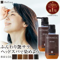 白髪染め レフィーネ ヘッドスパ トリートメント カラー 300g 選べるカラー 2本セット R4 女性用 男性用 …