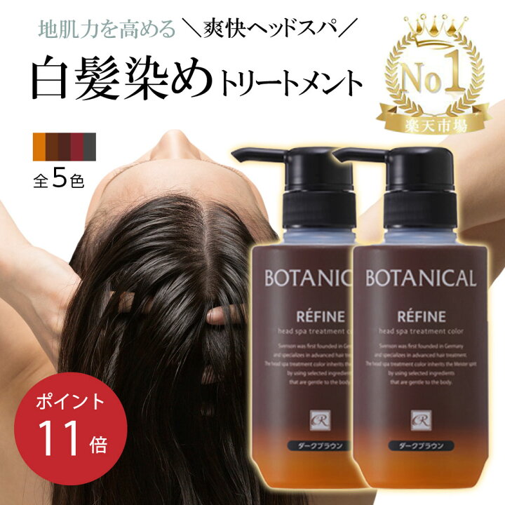 楽天市場 送料無料 白髪染め レフィーネ ヘッドスパ ボタニカル トリートメント カラー R4 大容量 300g 2本セット 白髪染めトリートメント ヘアカラートリートメント ヘアカラー おすすめ 女性用 男性用 頭皮ケア 白髪 白髪染 カラートリートメント 全体染め 無 楽天市場 送料無料 白髪染め レフィーネ ヘッドスパ ボタニカル トリートメント カラー R4 大容量 300g 2本セット 白髪染めトリートメント ヘアカラートリートメント ヘアカラー おすすめ 女性用 男性用 頭皮ケア 白髪 白髪染 カラートリートメント 全体染め 無