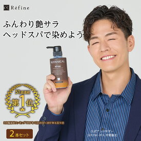 白髪染め レフィーネ ヘッドスパ トリートメント カラー 300g 選べるカラー 2本セット R4 女性用 男性用 白髪染めトリートメント ヘアカラー カラートリートメント ヘアカラートリートメント 白髪 全体染め ノンジアミン SHOW-WA