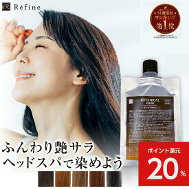 白髪染め レフィーネ ヘッドスパ トリートメントカラー お試しサイズ80g R4 白髪染めトリートメント ヘアカラー トリートメント おすすめ 女性用 男性用 白髪 白髪染 白髪隠し 全体染め 無添加 SHOW-WA