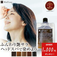白髪染め レフィーネ ヘッドスパ トリートメントカラー お試しサイズ80g R4 白髪染めトリートメント ヘア…