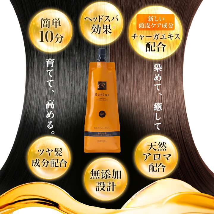 楽天市場 白髪染め レフィーネ ヘッドスパ トリートメントカラー お試しサイズ 80g カラートリートメント 気持ちいい 染まりやすい 色持ち 女性用 男性用 美容室 トリートメント 5色 ブラック ブラウン スヴェンソン ノンシリコン アロマ ヘアカラー おうち時間