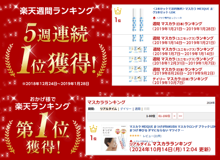 楽天市場】マスカラ MEIQUE まつげがRAKUDA マスカラロング ブラック