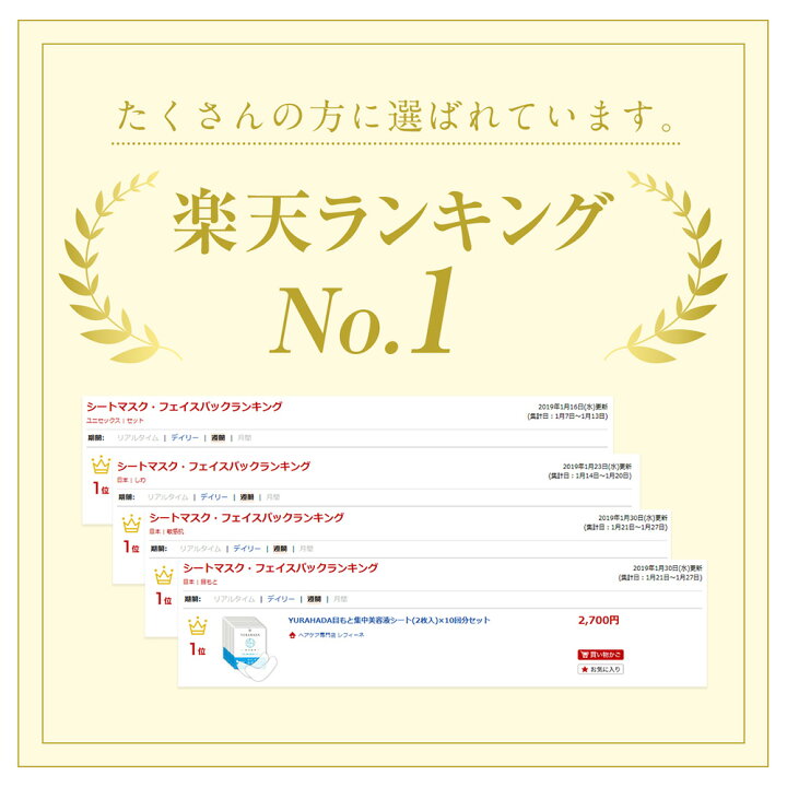 楽天市場 Yurahada ゆらはだ 目もと集中美容液シート 2枚入 10回分セット アットコスメ 1位 獲得 小じわ ちりめんじわ エイジングケア 目元 パック 保湿 時短 ながら美容 薬用 セラミド ビタミンc誘導体 コラーゲン 温泉水 スヴェンソン レフィーネ おうち時間