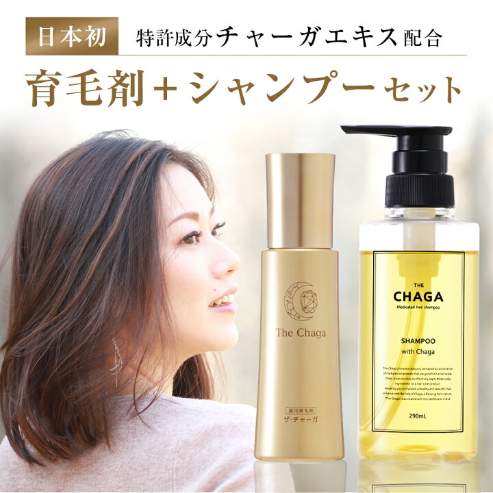 楽天市場 送料無料 ザ チャーガ 薬用 育毛剤 スカルプシャンプー セット ノンシリコン きしまない スカルプケア 頭皮ケア 地肌ケア スカルプ シャンプー 地肌 頭皮 女性用 男性用 薬用 薬用シャンプー 保湿 チャーガ レフィーネ 医薬部外品 2本で送料無料
