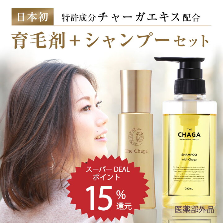 楽天市場 送料無料 ザ チャーガ 薬用 育毛剤 スカルプシャンプー セット ノンシリコン きしまない スカルプケア 頭皮ケア 地肌ケア スカルプ シャンプー 地肌 頭皮 女性用 男性用 薬用 薬用シャンプー 保湿 チャーガ レフィーネ 医薬部外品 2本で送料無料