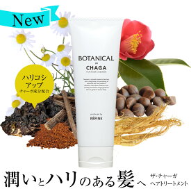ザ・チャーガ ヘアリートメント250g ローズの香り ノンシリコン 無添加 オーガニック ダメージ 保湿 しっとり 頭皮 ヘアケア 女性 男性 子供 洗い流す カラー コンディショナー 色落ち 防止 髪色 長持ち おすすめ いい匂い SHOW-WA