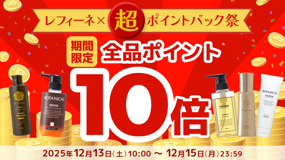 楽天市場 | ヘアケア専門店 レフィーネ - ポイントバック祭