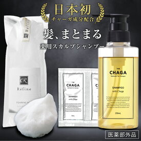 ザ チャーガ 薬用 スカルプ シャンプー 290mL 泡立てネット セット | 医薬部外品 女性用 男性用 スカルプシャンプー 薬用スカルプシャンプー ノンシリコン スカルプ スカルプケア 頭皮ケア 薬用シャンプー レフィーネ