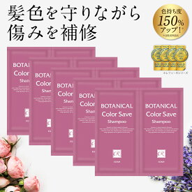 カラーキープ シャンプー レフィーネ ボタニカル カラーセーブ シャンプー 5mL×2包 7セット （ ローズ or ラベンダー ） ヘアカラー 長持ち 白髪染め 白髪 色落ち防止 オーガニック ダメージケア ノンシリコン