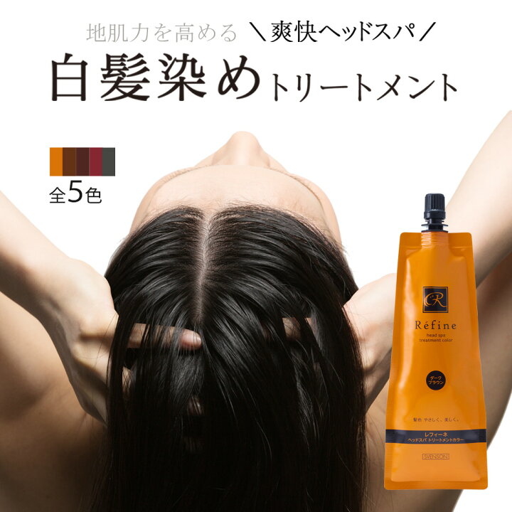 楽天市場 白髪染め レフィーネ ヘッドスパ トリートメントカラー お試しサイズ 80g カラートリートメント 気持ちいい 染まりやすい 色持ち 女性用 男性用 美容室 トリートメント 5色 ブラック ブラウン スヴェンソン ノンシリコン アロマ ヘアカラー おうち時間
