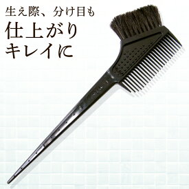 ヘアカラー ブラシ＆ コーム ＜馬毛100％使用＞ 白髪染め 全体染め 毛染め ヘアダイブラシ ヘアサロン専用 SHOW-WA