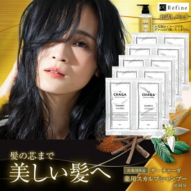 ザ チャーガ 薬用 スカルプ シャンプー パウチ （10回分) | 医薬部外品 女性用 男性用 スカルプシャンプー ノンシリコン スカルプケア 頭皮ケア 薬用シャンプー レフィーネ 送料無料 母の日