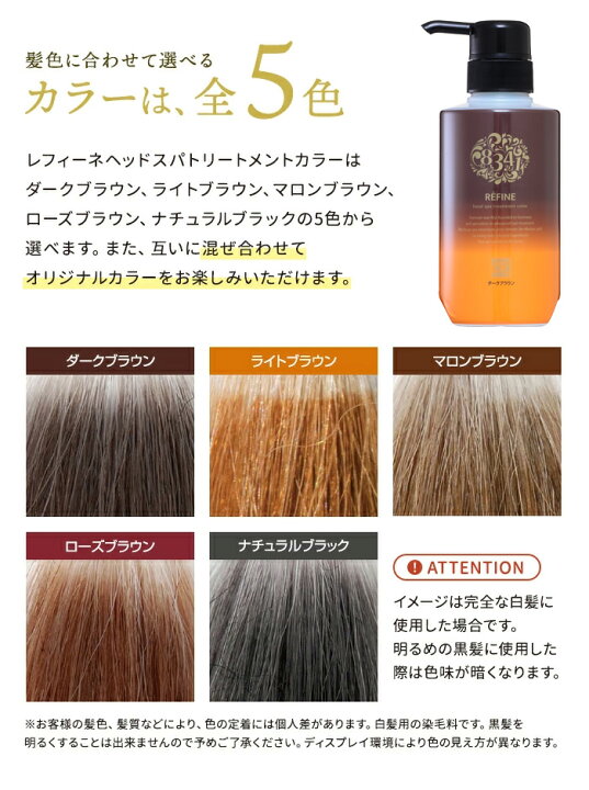 楽天市場 2本で送料無料 白髪染め レフィーネ ヘッドスパ トリートメントカラー R3 レフィル 大容量 300g 白髪染めトリートメント ヘアカラー トリートメント おすすめ 女性用 男性用 頭皮 白髪 白髪染 カラートリートメント 白髪かくし 全体染め 無添加