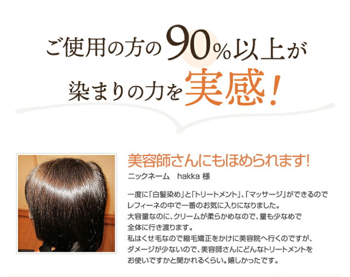 楽天市場 2本で送料無料 白髪染め レフィーネ ヘッドスパ トリートメントカラー R3 レフィル 大容量 300g 白髪染めトリートメント ヘアカラー トリートメント おすすめ 女性用 男性用 頭皮 白髪 白髪染 カラートリートメント 白髪かくし 全体染め 無添加