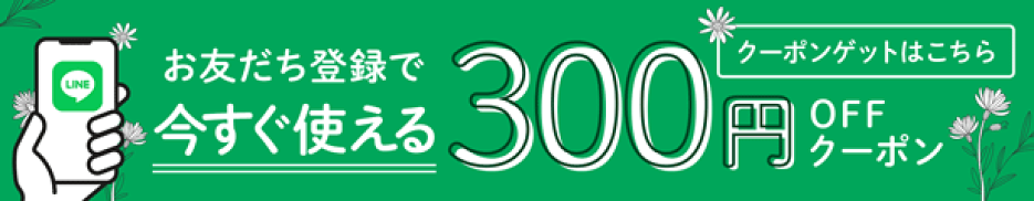 LINEお友達