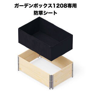 K[f{bNX1208p hV[g garden boxes Ԓd v^[ ƒ؉ 