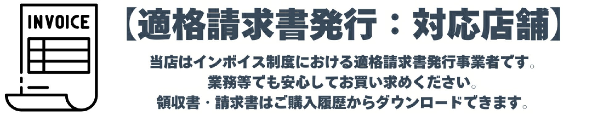 インボイス対応