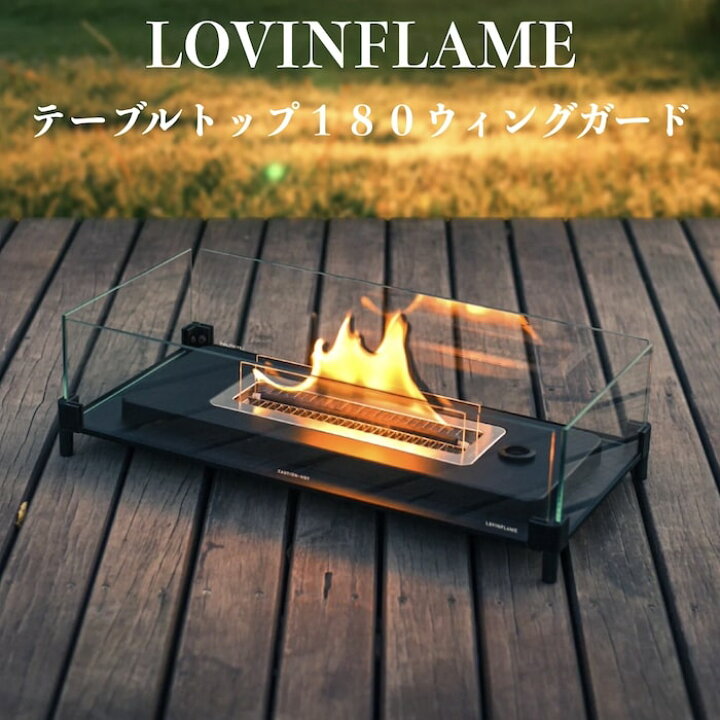楽天市場】LOVINFLAME ラビンフレーム テーブルトップ180 ウィンド 