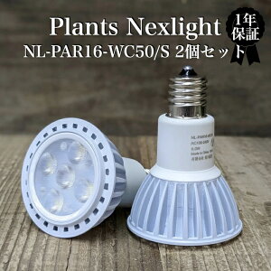 PlantsNEXLIGHT ϗtAp琬Cg LEDƖ A  nl-par16-we50s