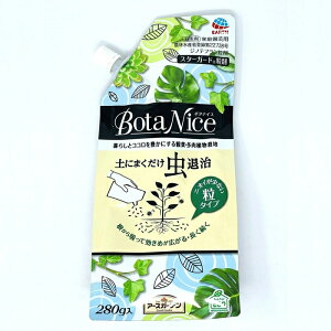 BotaNice 土にまくだけ虫退治 280g 殺虫剤 アースガーデン アース製薬 観葉植物や多肉植物におすすめ