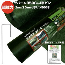 楽天市場】ザバーン350 2m×30mの通販