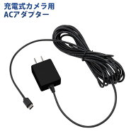 【保証付】【36％引き】ムサシ RITEX 充電式カメラ用ACアダプター（C-RC7201） 対応機種：充電式どこでも…